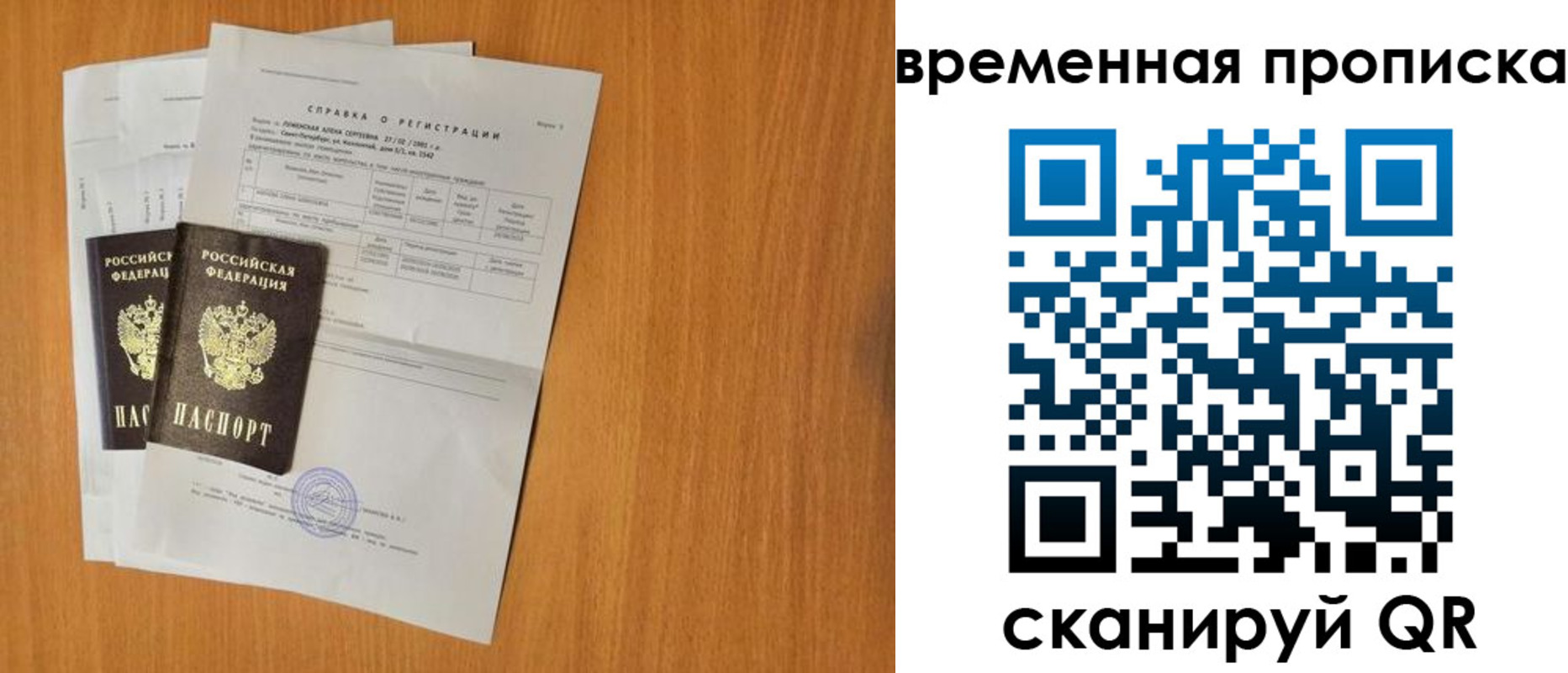 прописка законно в Фурманове