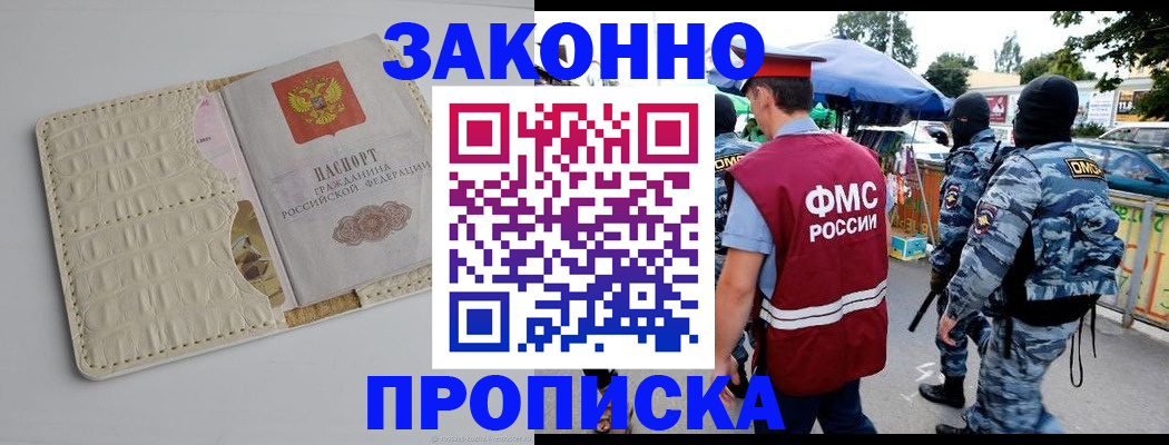 регистрация в Фурманове