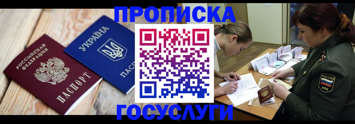 прописка штамп в Фурманове